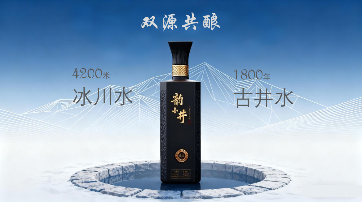 韵小井白酒系列